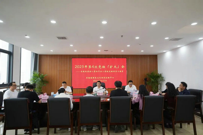 景德镇陶瓷文化传承创新中心专题部署深入贯彻中央八项规定精神学习教育